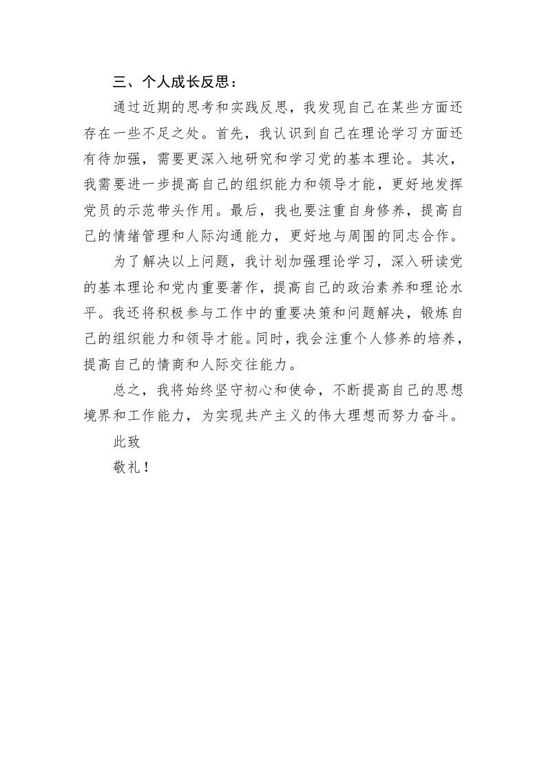 2023年第二季度思想汇报（20230625） 第2页