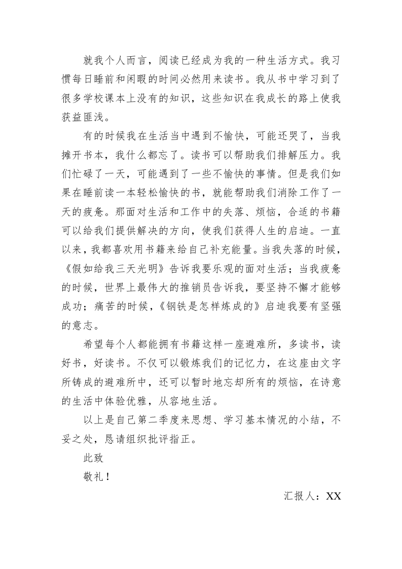 2023年第二季度思想汇报(20230627) 第2页