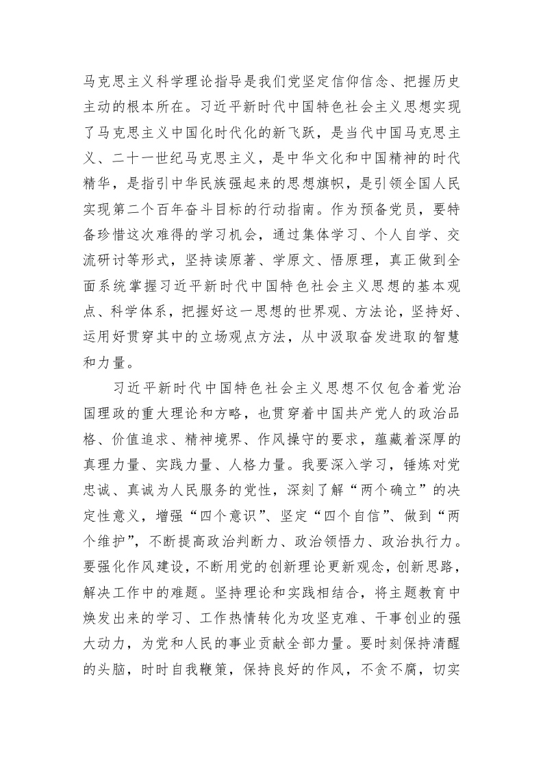 2023年第二季度预备党员思想汇报 第2页