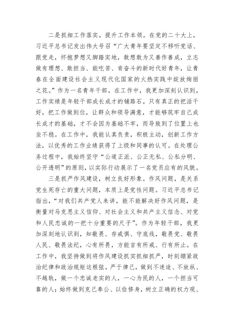 2023年二季度入党积极分子思想汇报 第2页