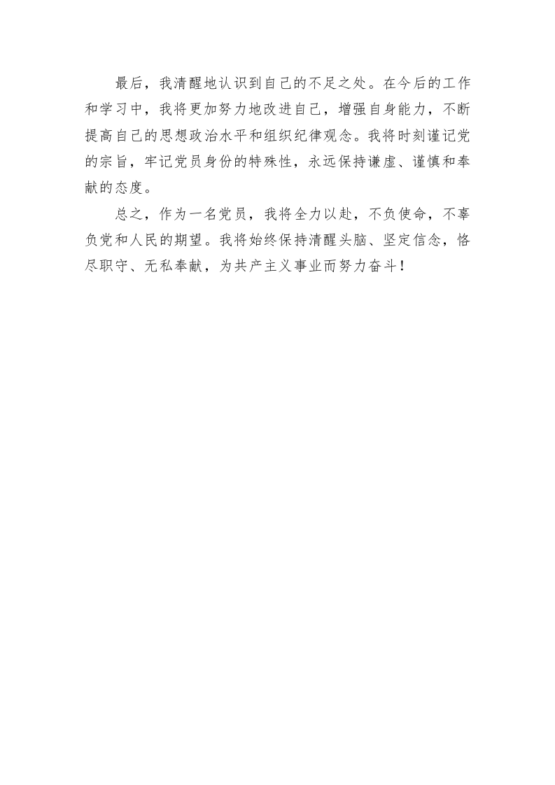 2023年二季度思想汇报(20230626) 第2页