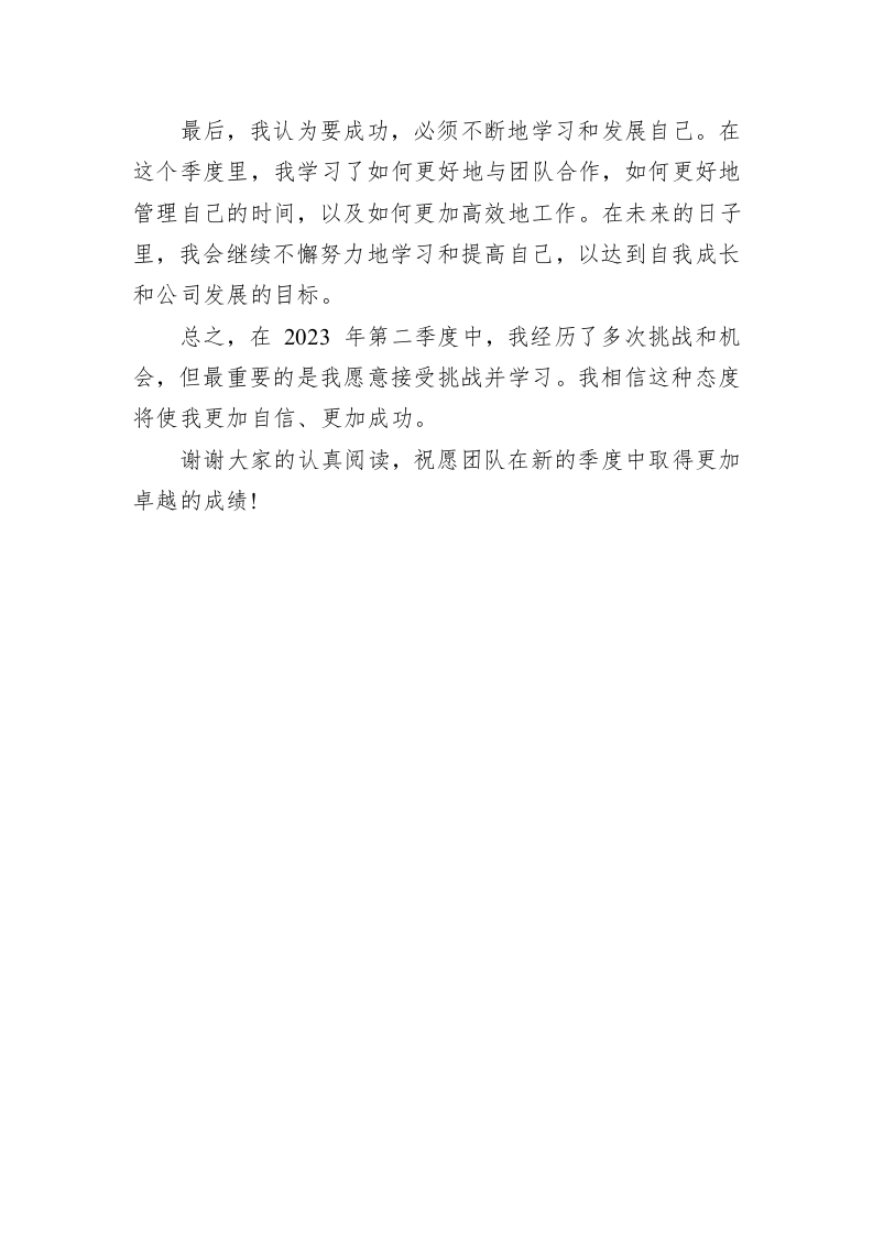 2023年二季度思想汇报 第2页