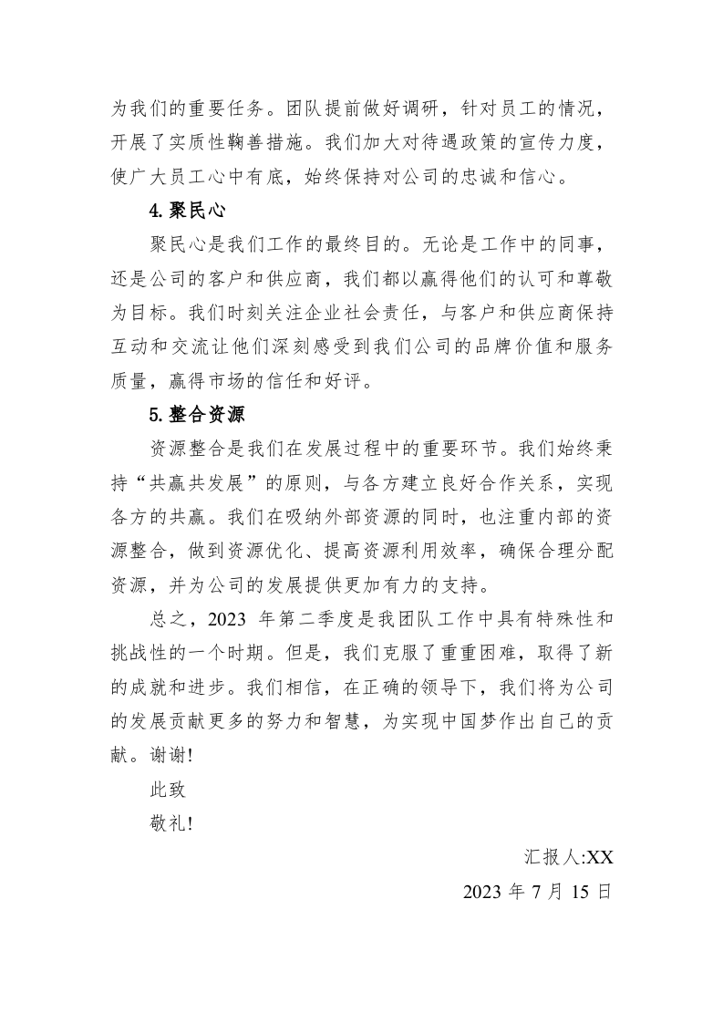 2023年思想汇报第二季度(20230715) 第2页