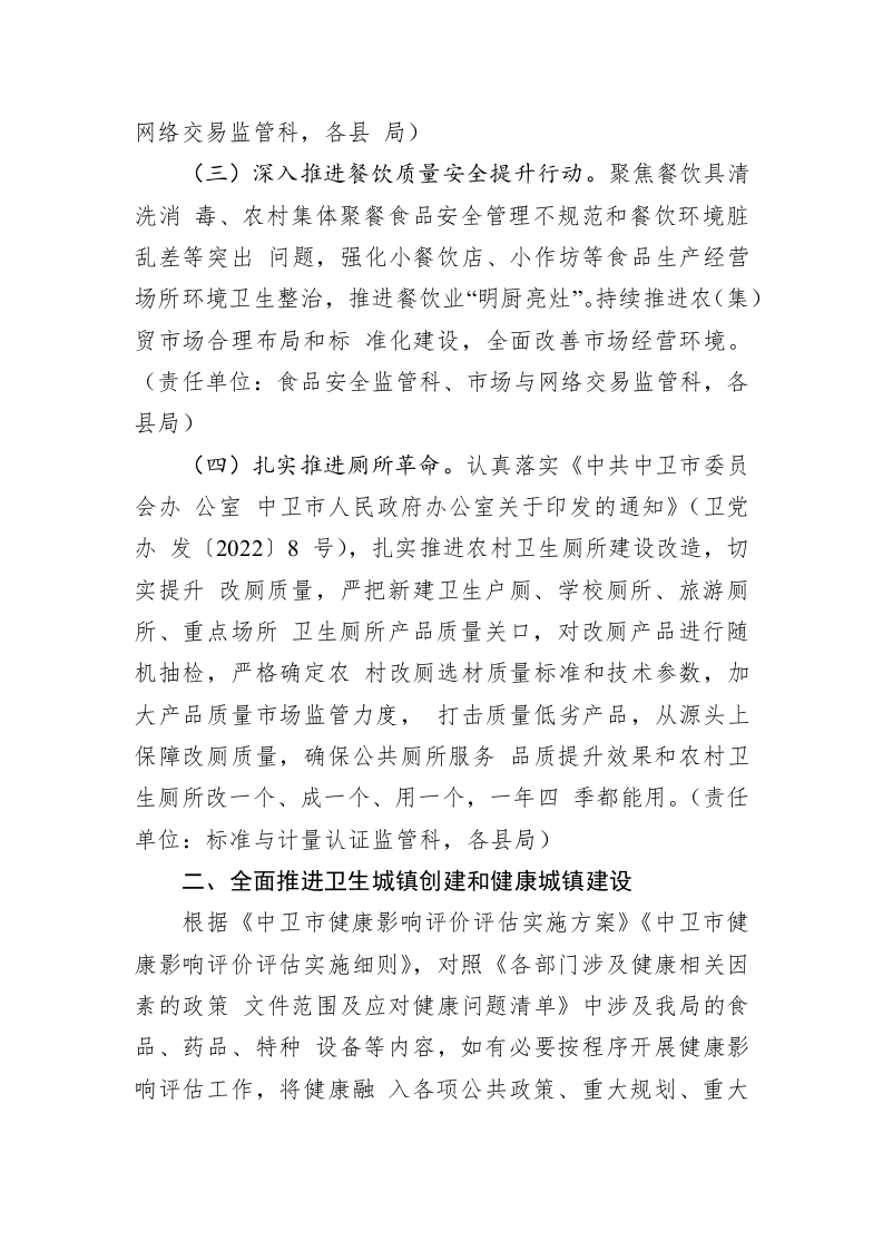 2023年爱国卫生工作计划 第2页