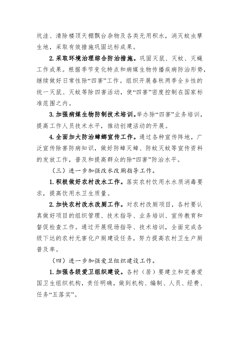 乡2023年度爱国卫生工作计划 第2页