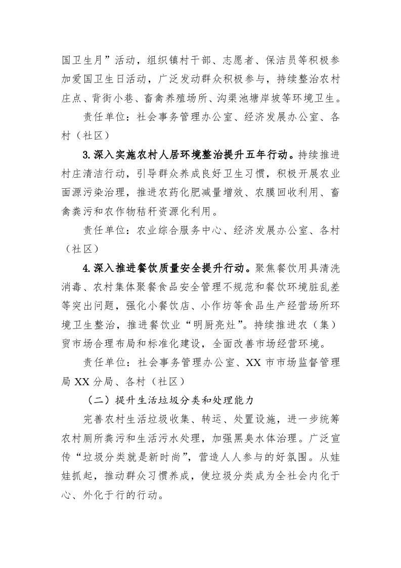 镇2023年爱国卫生工作计划(1) 第2页