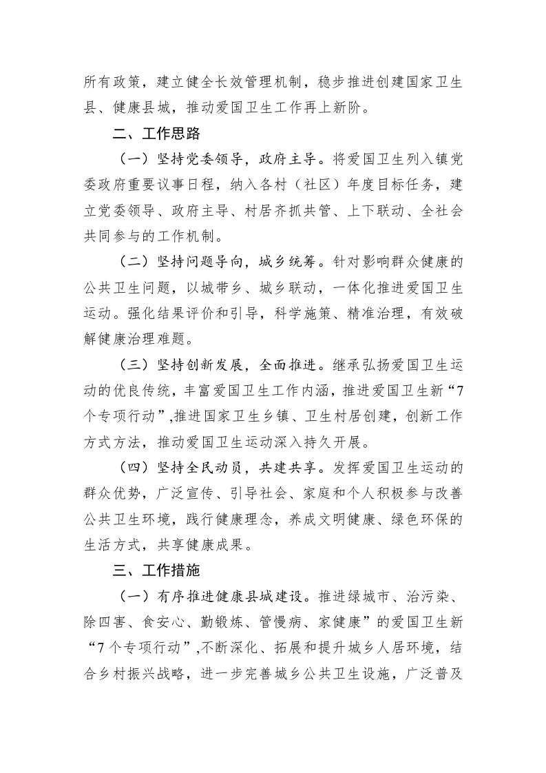 镇2023年爱国卫生工作计划 第2页