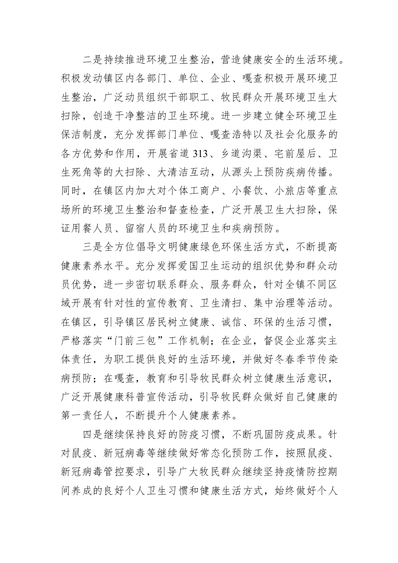 镇爱国卫生运动2023年度工作计划 第2页