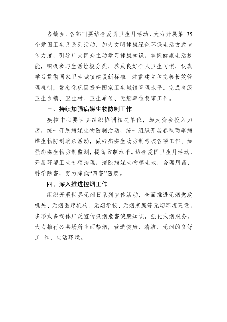 2023 年XX县爱国卫生工作要点 第2页