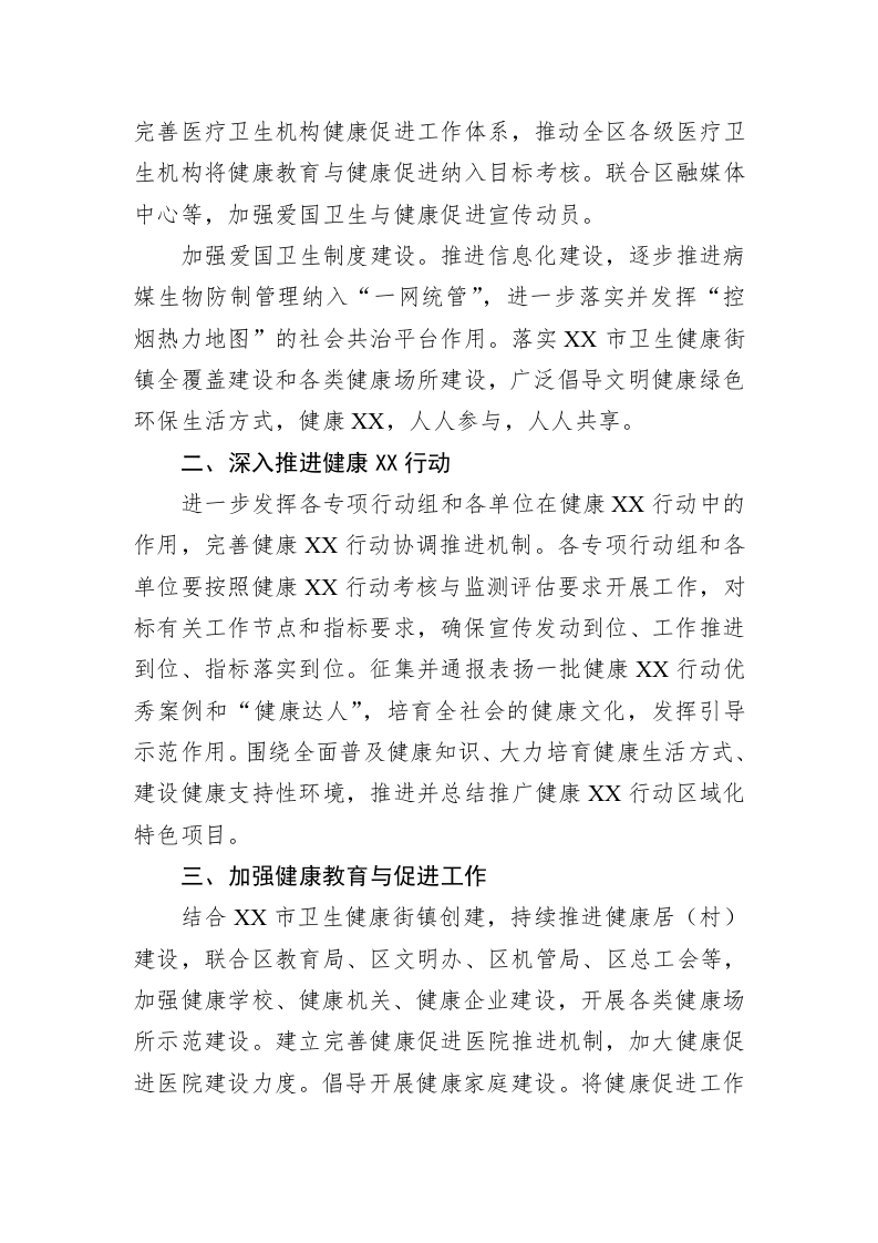 2023年XX区爱国卫生和健康促进工作要点 第2页