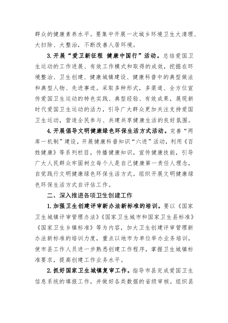 2023年XX省爱国卫生运动工作要点 第2页