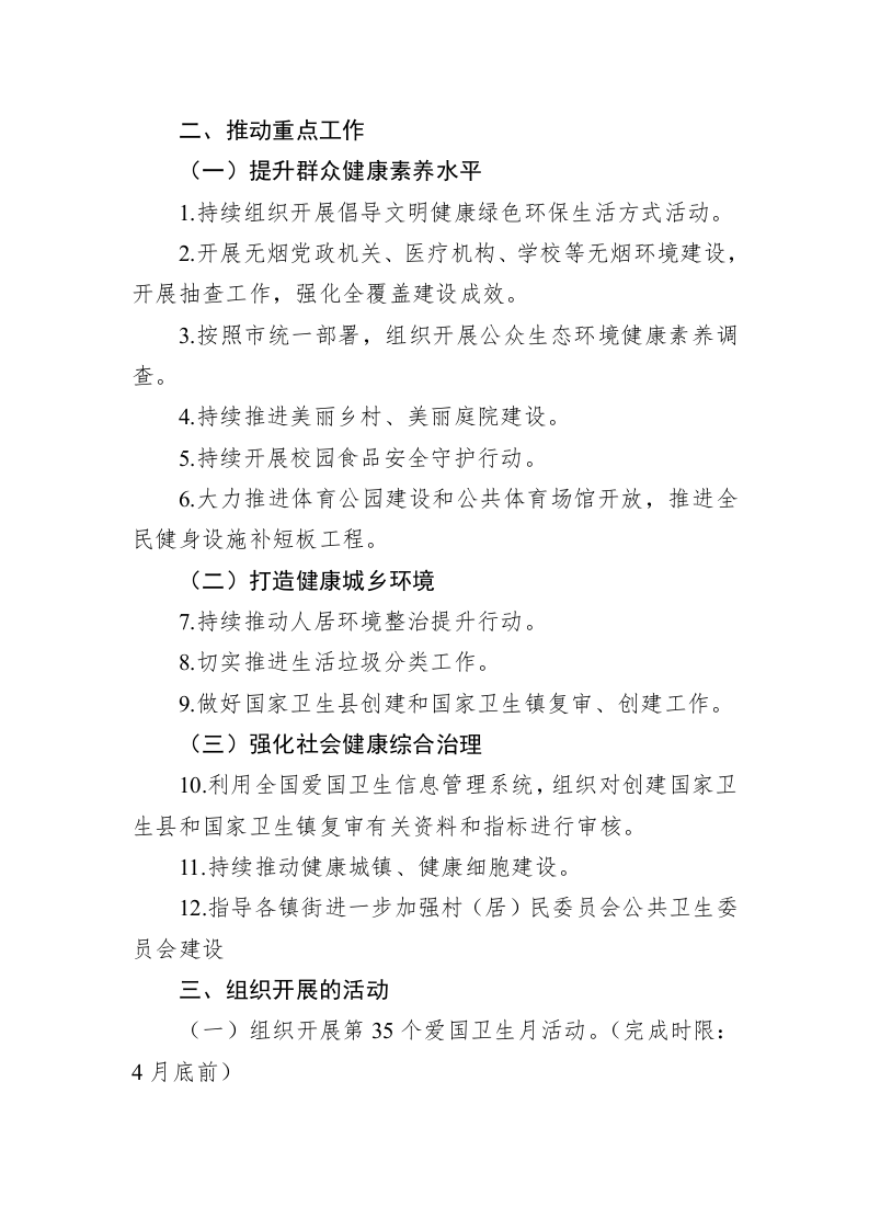 2023年XX县爱国卫生工作要点(1) 第2页