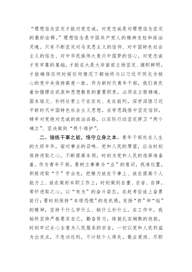 2023年预备党员第二季度思想汇报 第2页