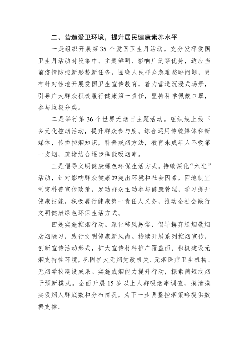 2023年XX县爱国卫生工作要点 第2页