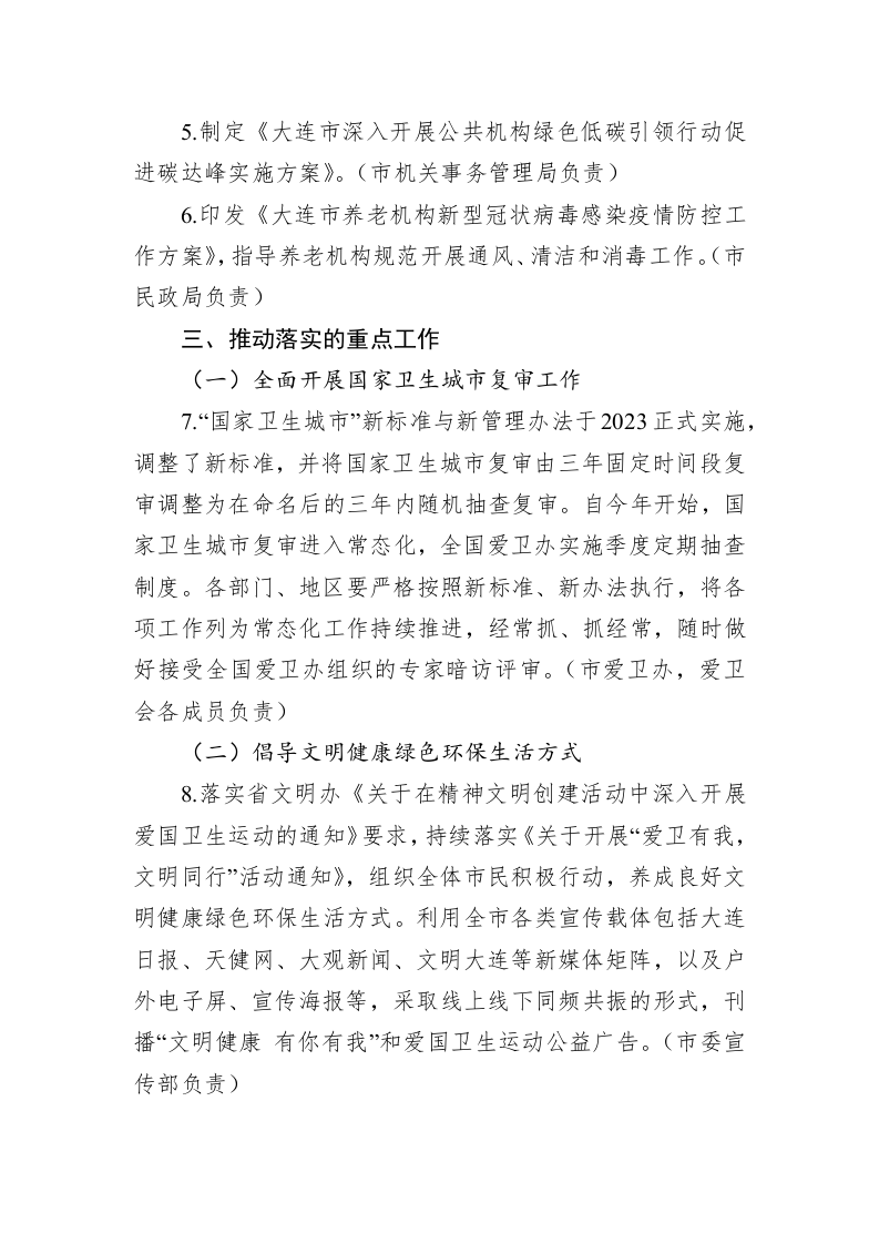 2023年爱国卫生运动工作要点 第2页