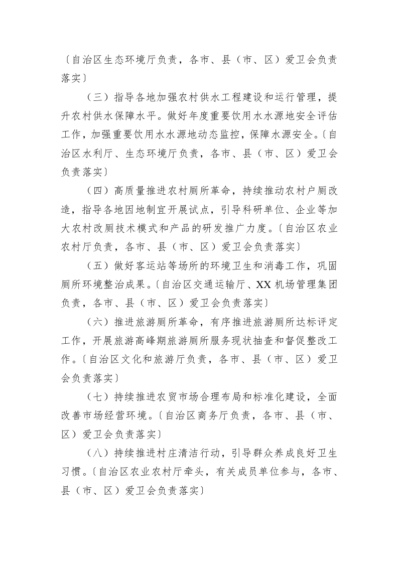 2023年全区爱国卫生工作要点 第2页