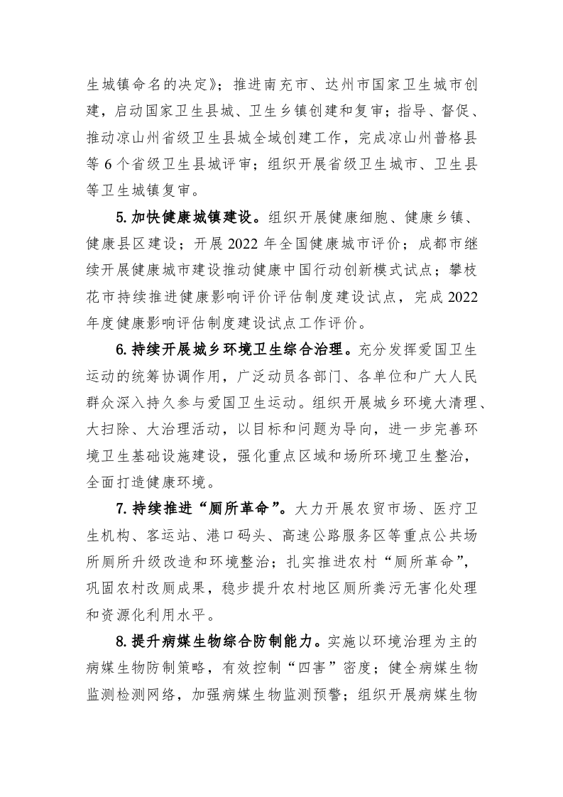 2023年全省爱国卫生工作要点 第2页