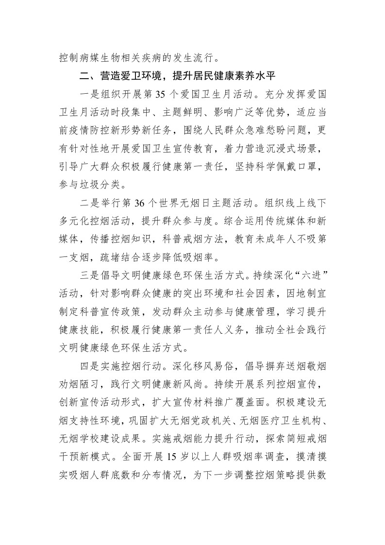 2023年全市爱国卫生工作要点 第2页