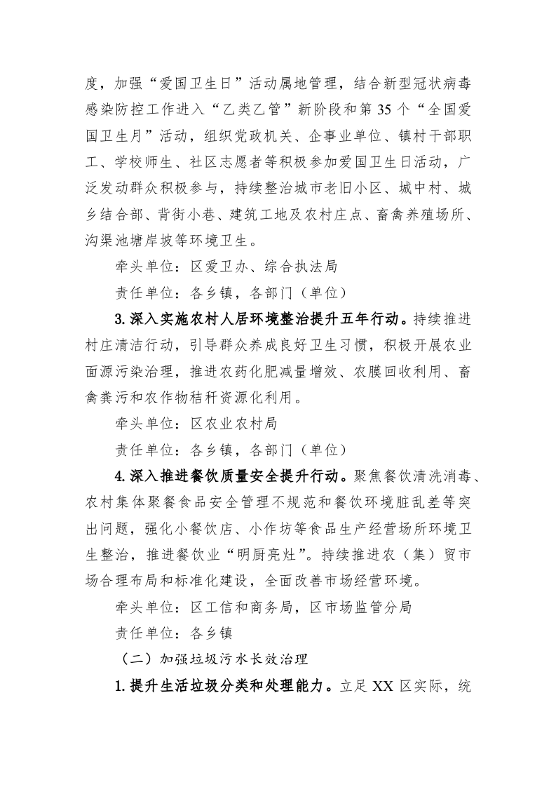 区2023年爱国卫生工作要点 第2页