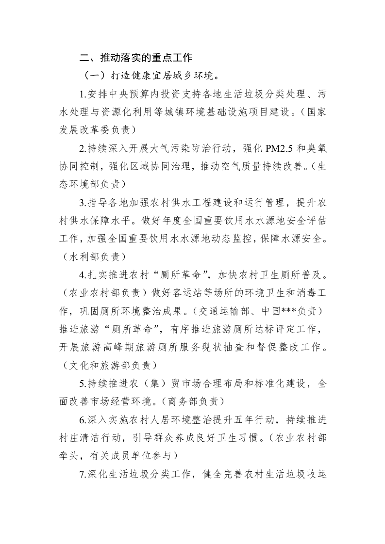 全国爱国卫生运动2023年工作要点 第2页