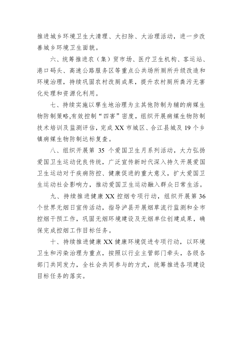 市2023年爱国卫生工作要点 第2页