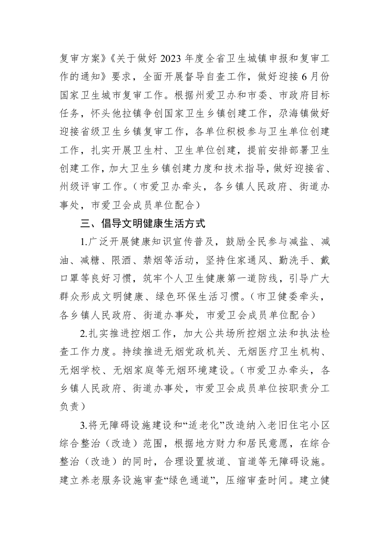 市2023年爱国卫生运动工作要点 第2页