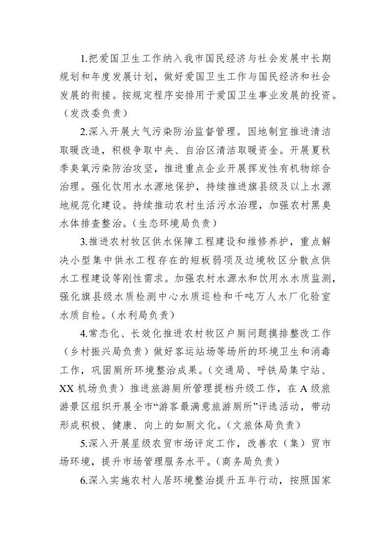 市爱国卫生运动2023年工作要点(1) 第2页