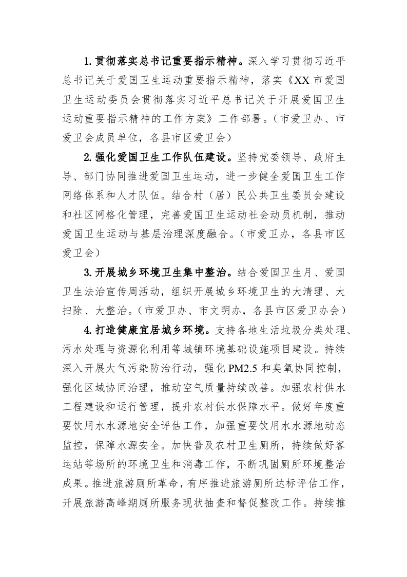 市爱国卫生运动2023年工作要点 第2页