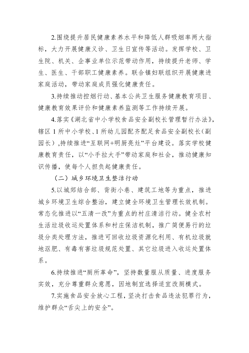 镇2023年爱国卫生工作要点(1) 第2页