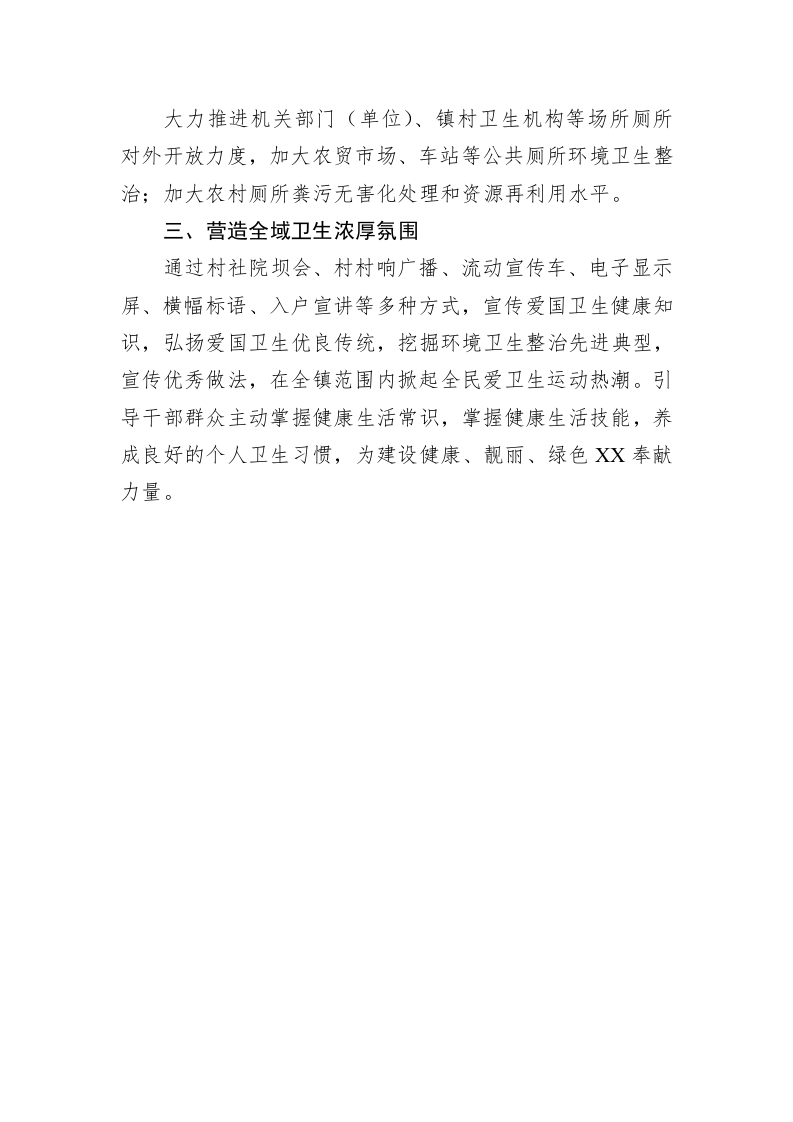 镇2023年爱国卫生工作要点 第2页