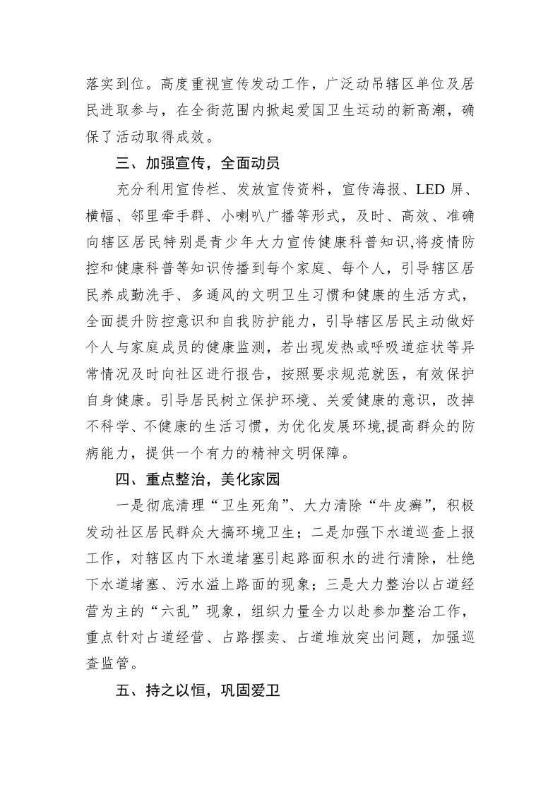 XX街街道办事处爱国卫生工作总结 第2页