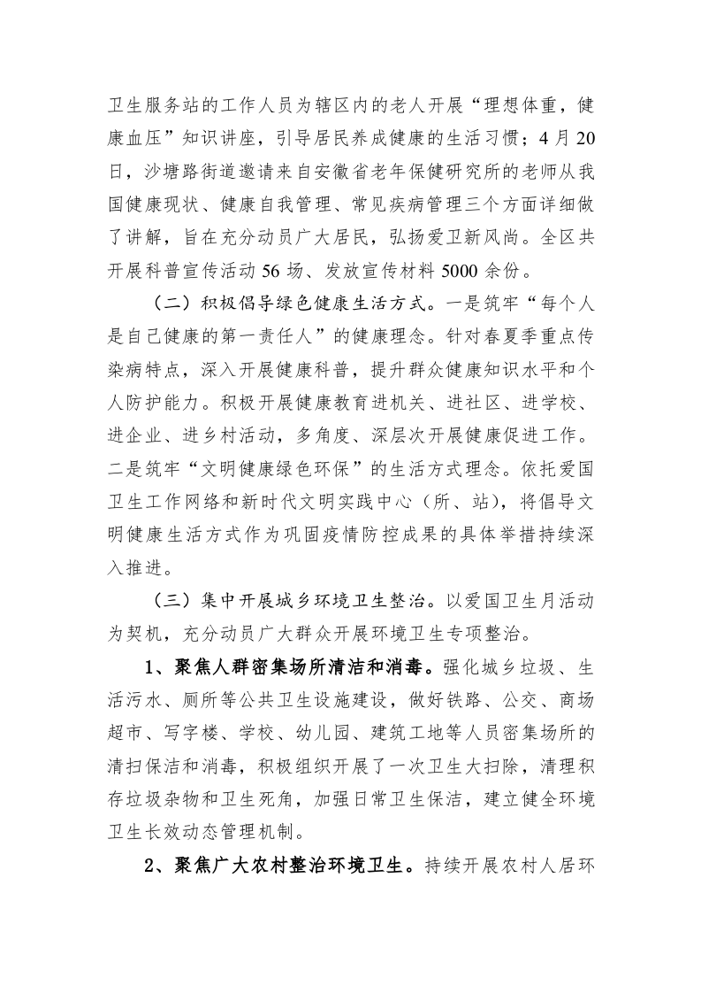 XX区第35个爱国卫生月工作总结 第2页