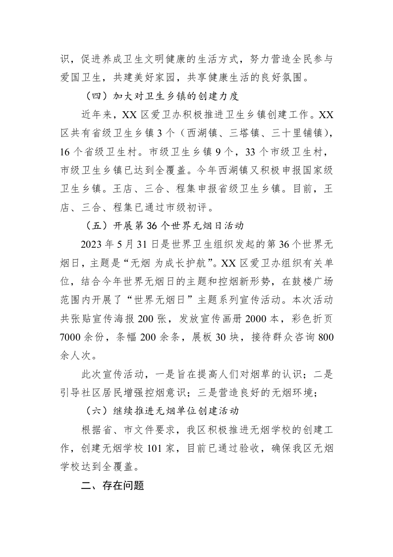 XX区卫健委2023年上半年爱国卫生工作总结 第2页