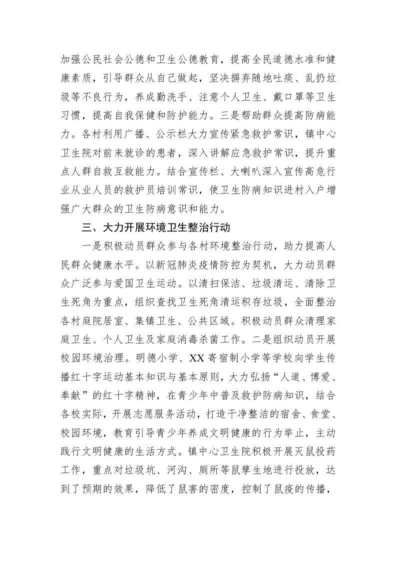 XX镇开展爱国卫生运动工作总结 第2页