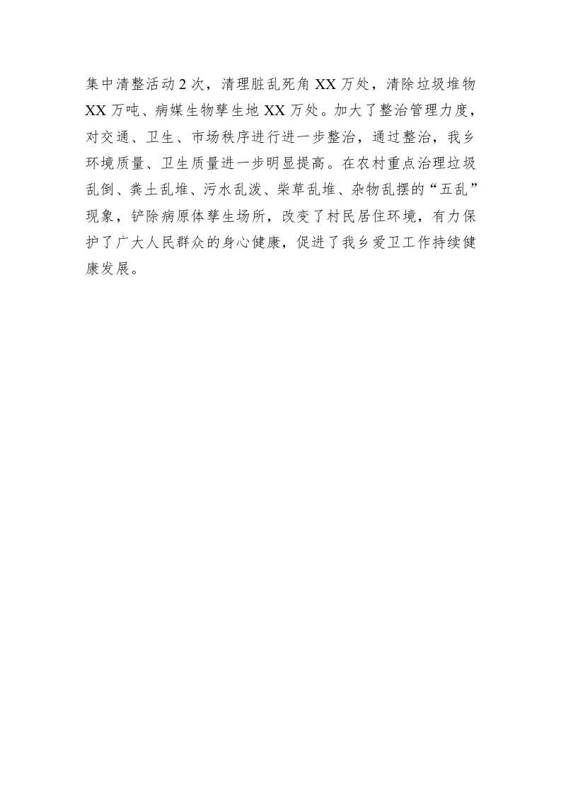 灰坪乡爱国卫生月工作总结 第2页