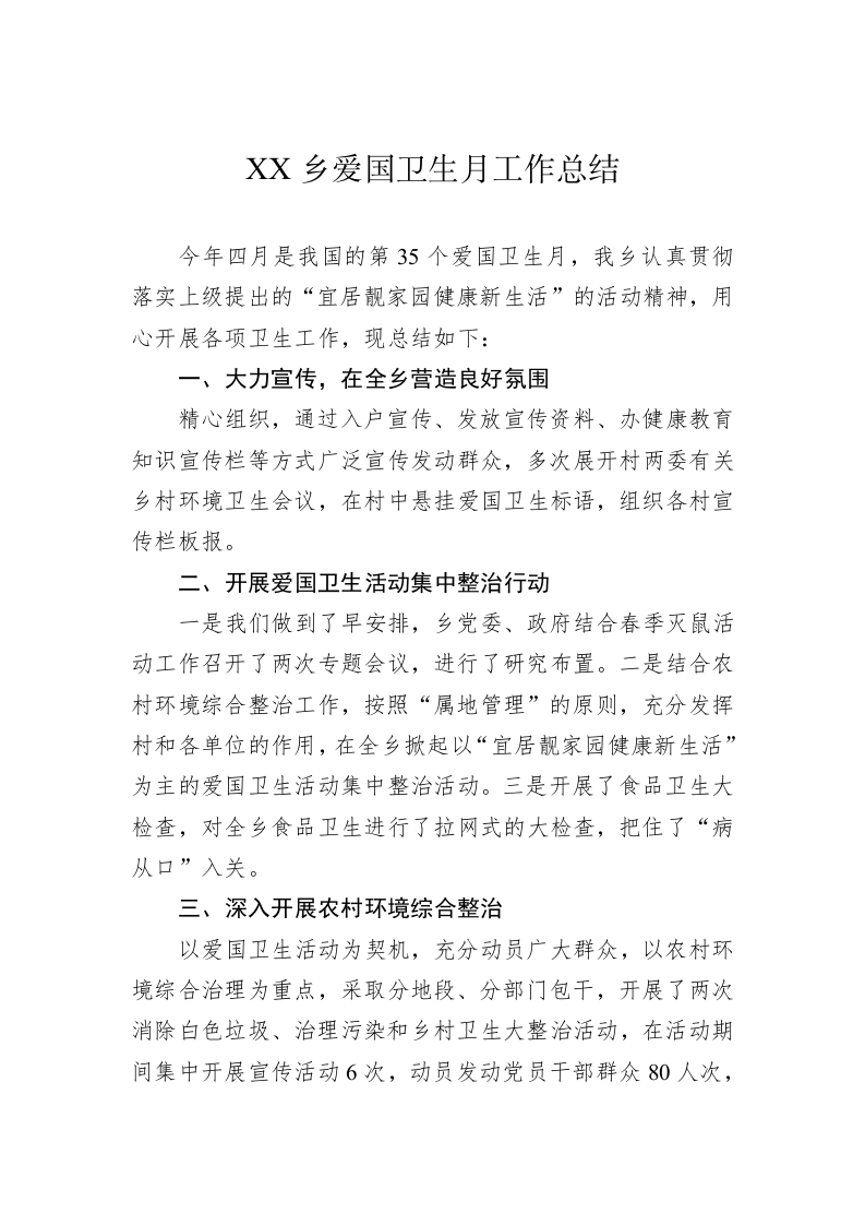 灰坪乡爱国卫生月工作总结 第1页