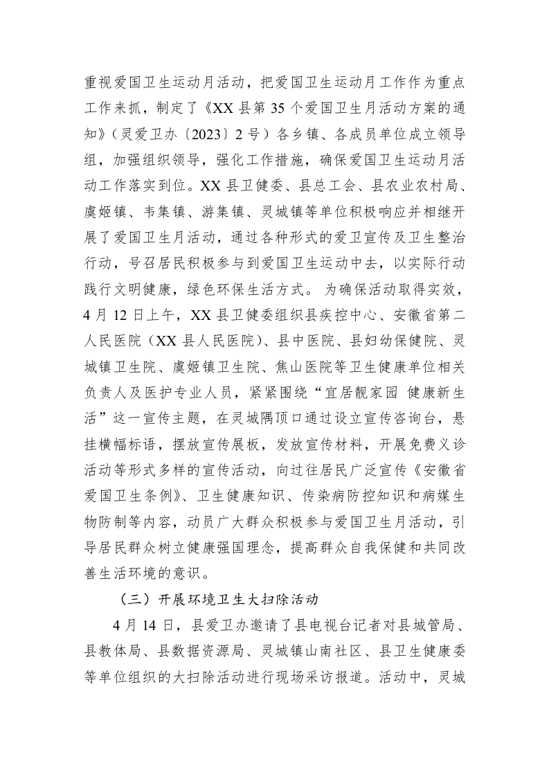 县卫健委爱卫办2023年上半年工作总结 第2页