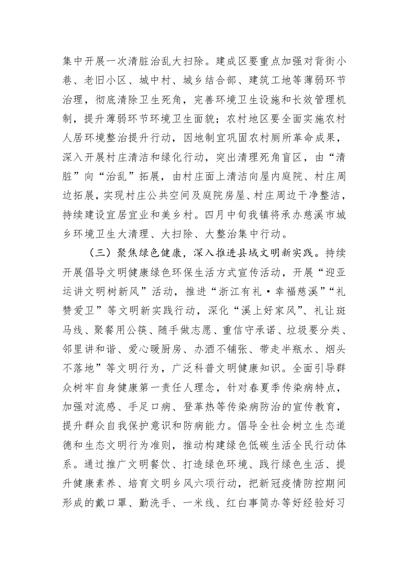 关于开展第35个爱国卫生月活动的通知 第2页