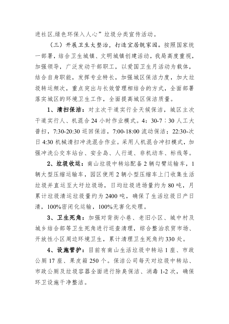 区城管局关于第35个爱国卫生月活动开展情况总结 第2页