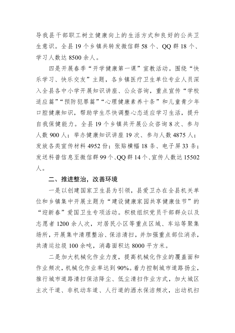 县2023年爱国卫生运动工作进展 第2页