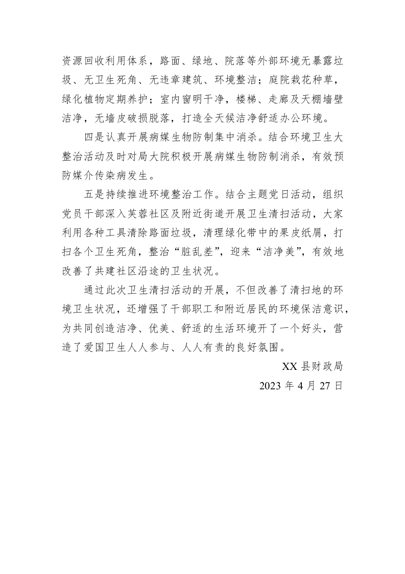 县财政局爱国卫生月活动的报告 第2页