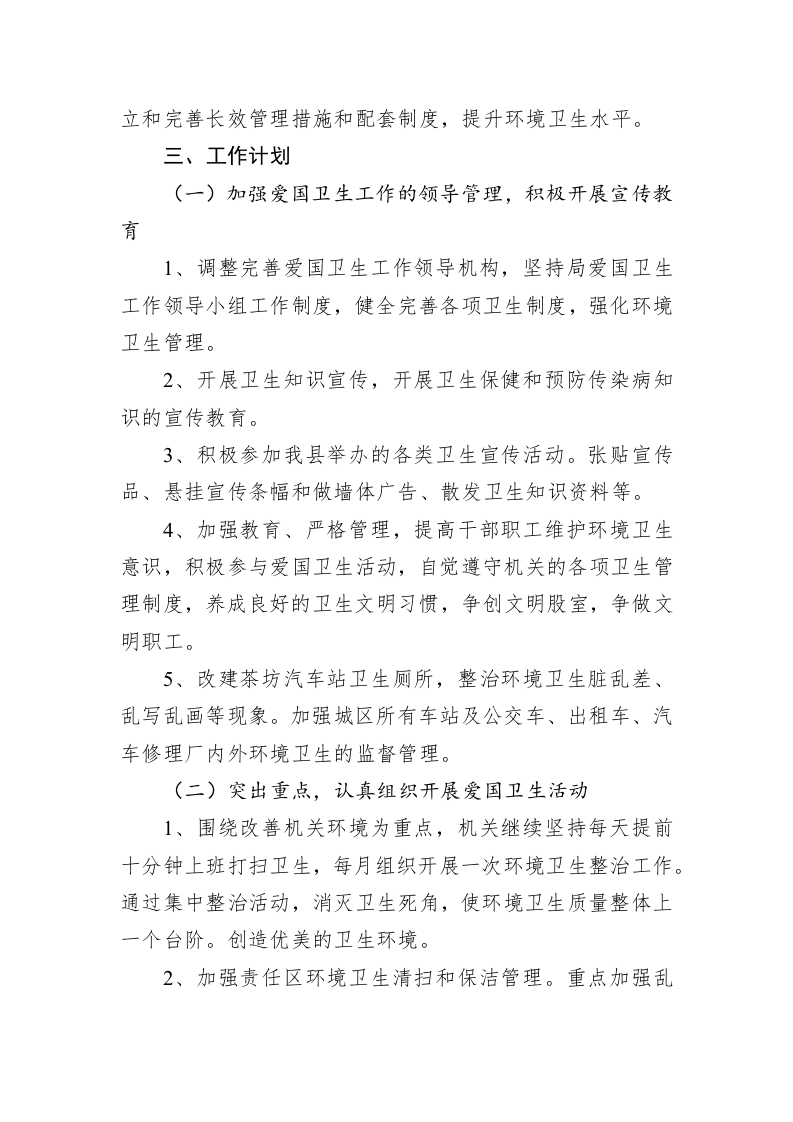 县交通运输局关于做好2023年爱国卫生工作实施方案 第2页