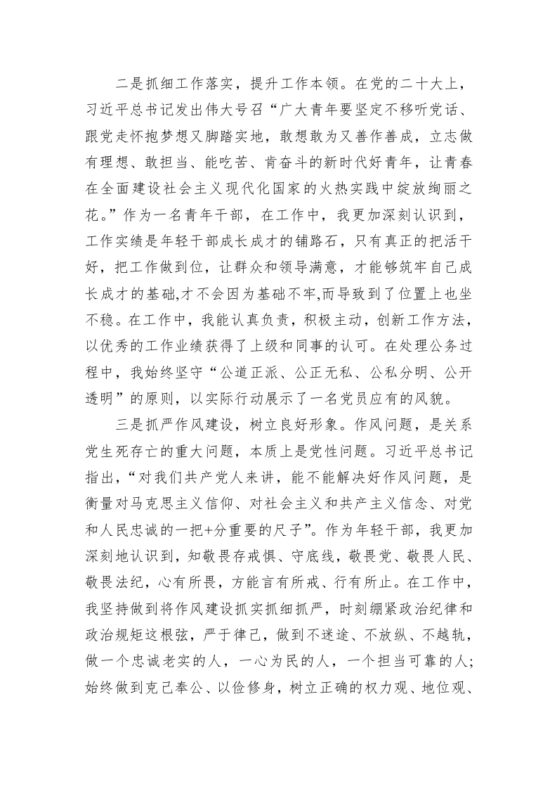 积极分子2023年第二季度思想汇报 第2页