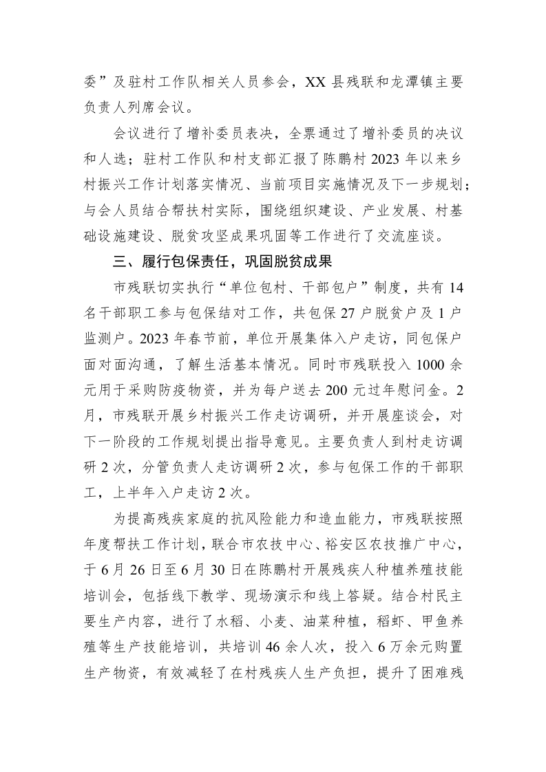 2023年XX市残联定点帮扶上半年工作总结 第2页