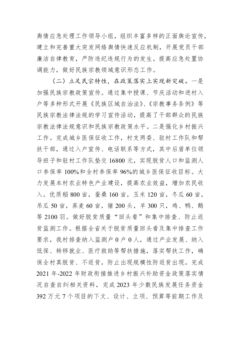 2023年民族宗教事务局上半年工作总结 第2页