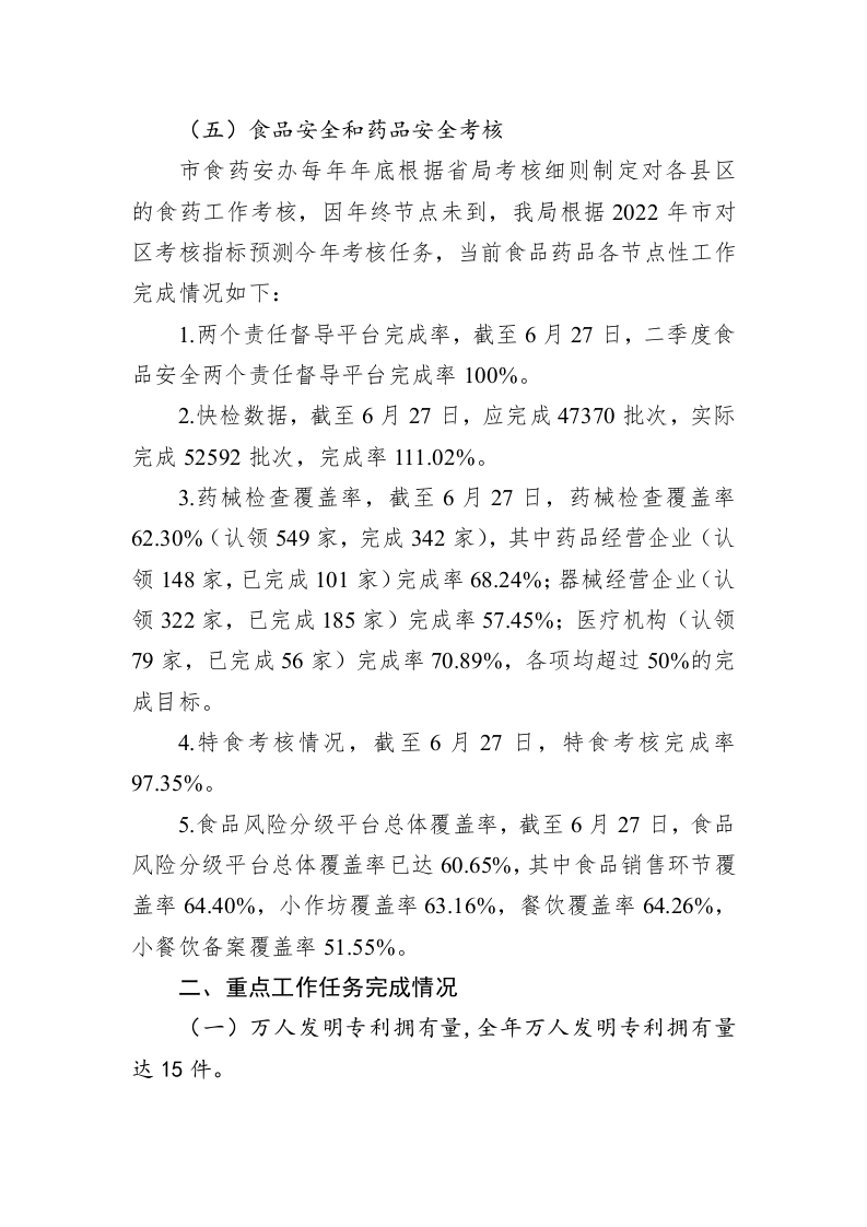 2023年上半年工作总结和下半年工作安排 第2页