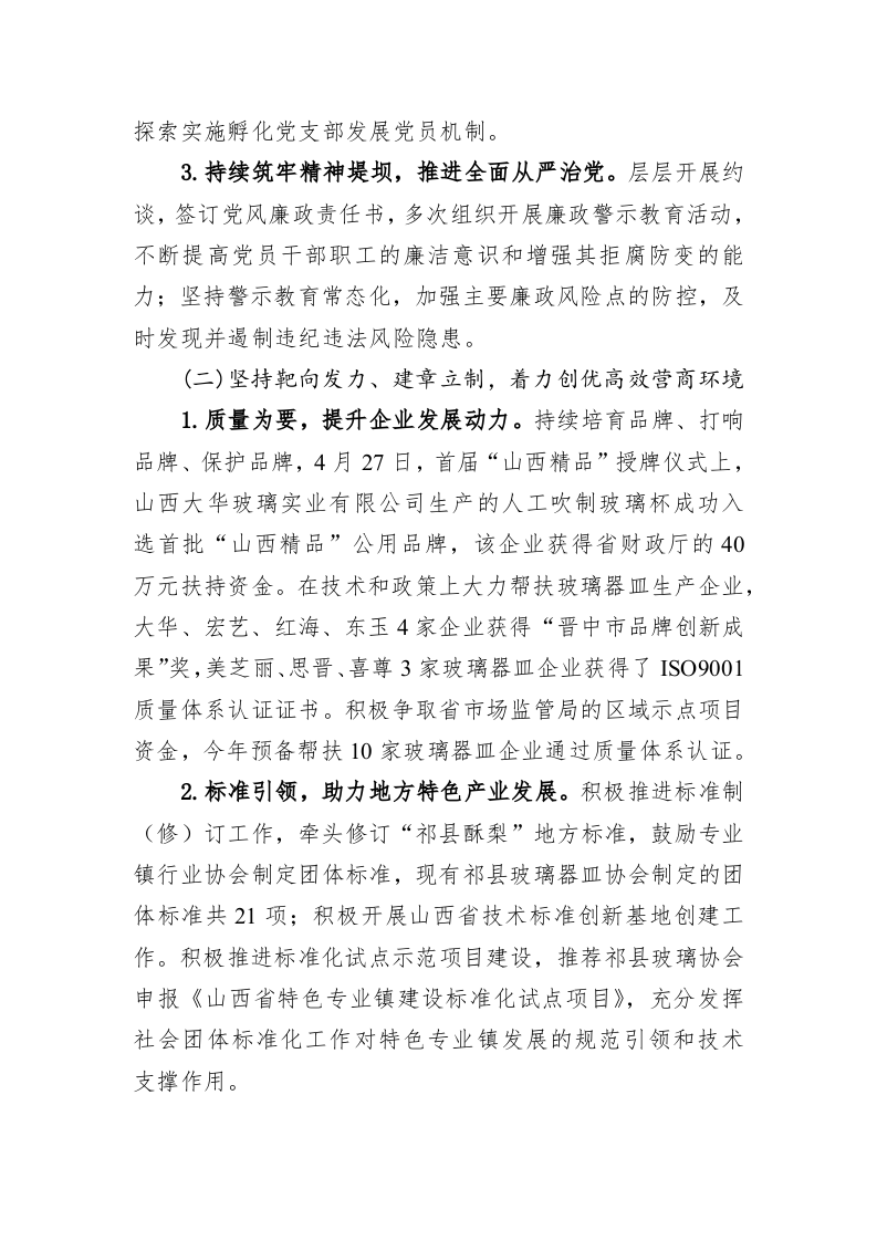 2023年上半年工作总结和下半年工作计划 第2页