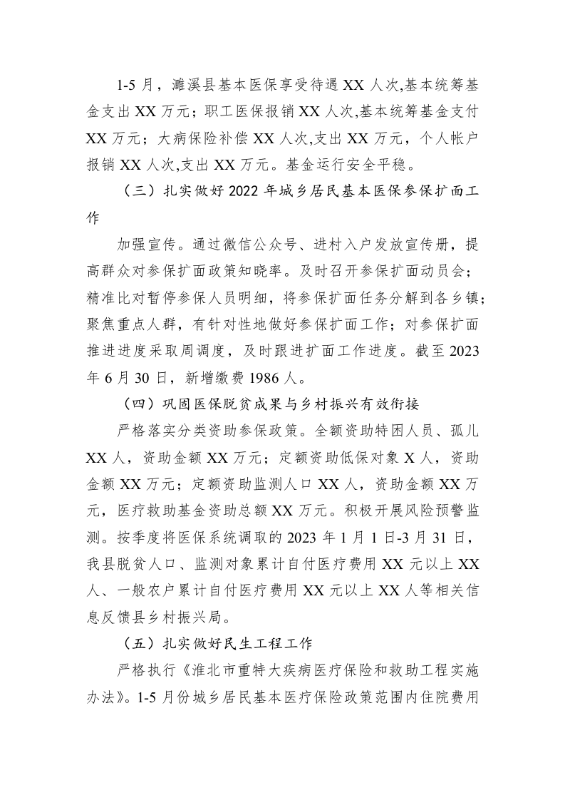 2023年上半年工作总结及下半年工作计划 第2页