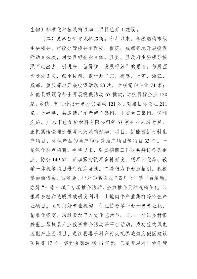 2023年上半年工作总结暨下半年工作计划 第2页