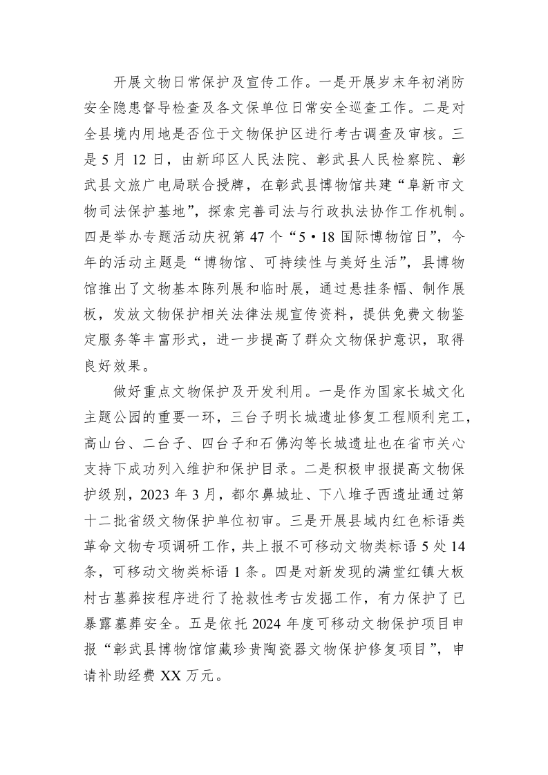 2023年上半年文化事业工作总结 第2页